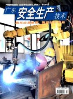 广东安全生产技术期刊